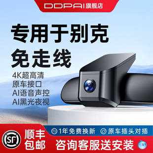 专用于别克昂科威S PLUS英朗君威E5威朗君越GL8微蓝6行车记录仪E4