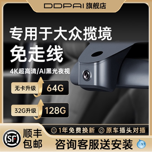 盯盯拍K5专用于大众揽境隐藏式免走线超高清2026款26款行车记录仪