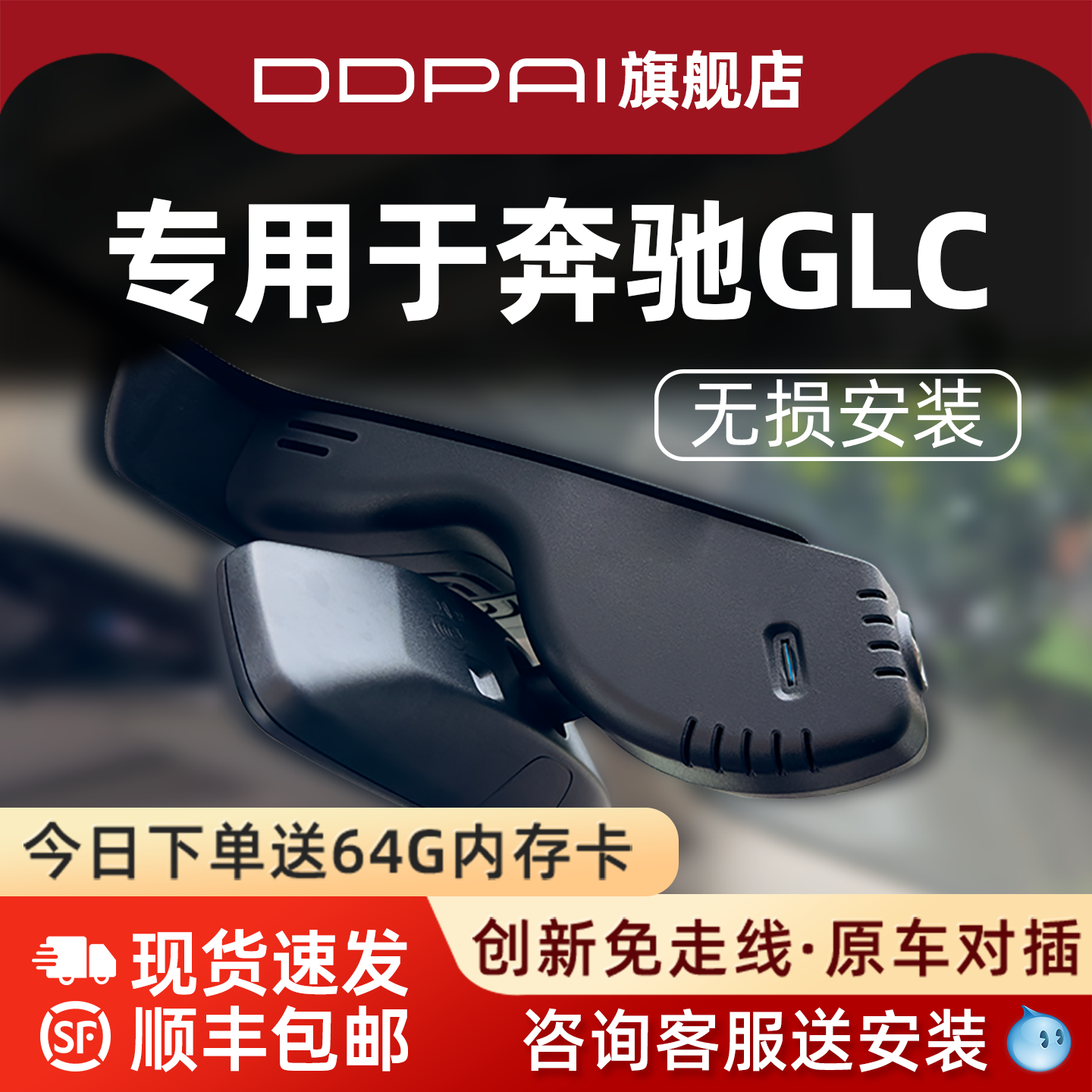 盯盯拍专用于奔驰GLC260L/300L/43/AMG 2026新款免走线行车记录仪,汽车用品/电子/清洗/改装,行车记录仪,淘宝优惠券,粉丝福利购,淘宝优惠卷