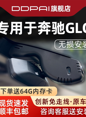 盯盯拍专用于奔驰GLC260L/300L/43/AMG 2026新款免走线行车记录仪