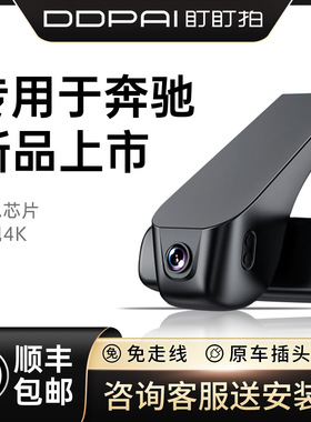 盯盯拍K7 奔驰C级E级GLC300L/C260L/GLE/GLB专用4K超清行车记录仪