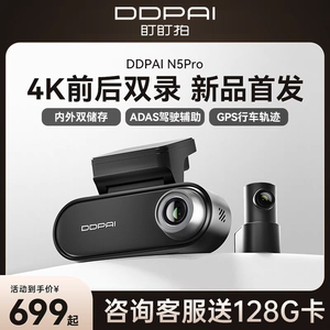盯盯拍N5pro行车记录仪超高清4K前后双摄2025款新款2160P停车监控