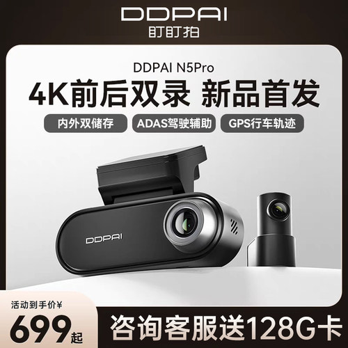 盯盯拍N5pro行车记录仪超高清4K前后双摄2025款新款2160P停车监控