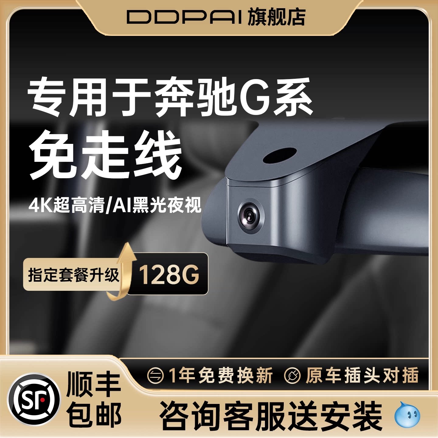 盯盯拍奔驰G系行车记录仪免走线图片