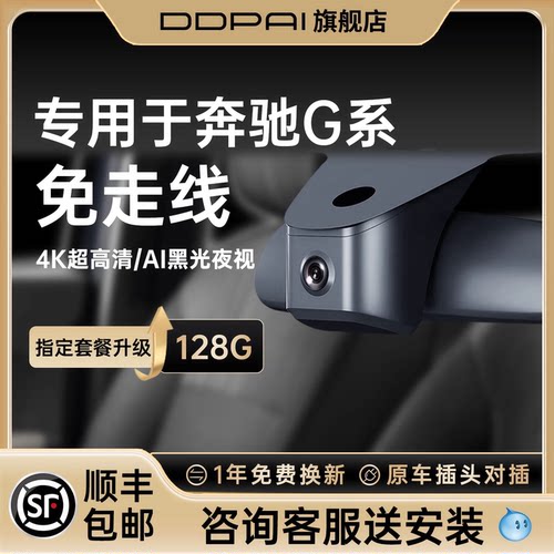 盯盯拍奔驰G系行车记录仪免走线