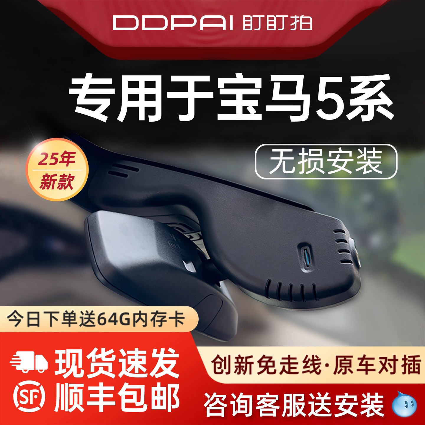 盯盯拍宝马5系行车记录仪免走线