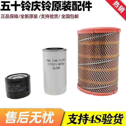 五十铃庆铃货车100P KV100 4KB1国六 机油滤芯空气滤芯柴油滤芯