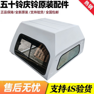 后雨棚 五十铃庆铃皮卡高顶平顶皮卡尾箱盖货箱盖皮卡后盖改装