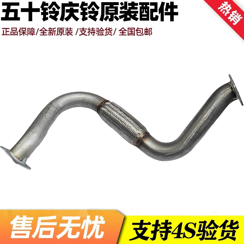 五十铃庆铃VC46牵引车 排气管 排气筒 第一段 消声器前段原厂配件