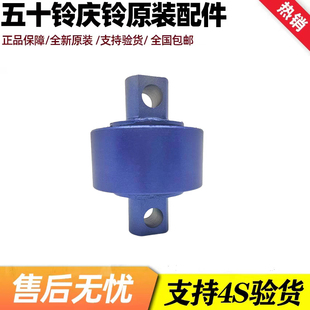 胶芯 巨咖 后桥推力杆胶套 衬套 拉杆套 VC46 五十铃庆铃FVZ VC61