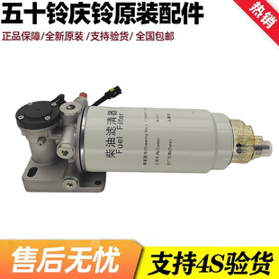 油水分离器 五十铃 柴油滤芯 庆铃巨咖 柴油滤清器总成 VC466VC61