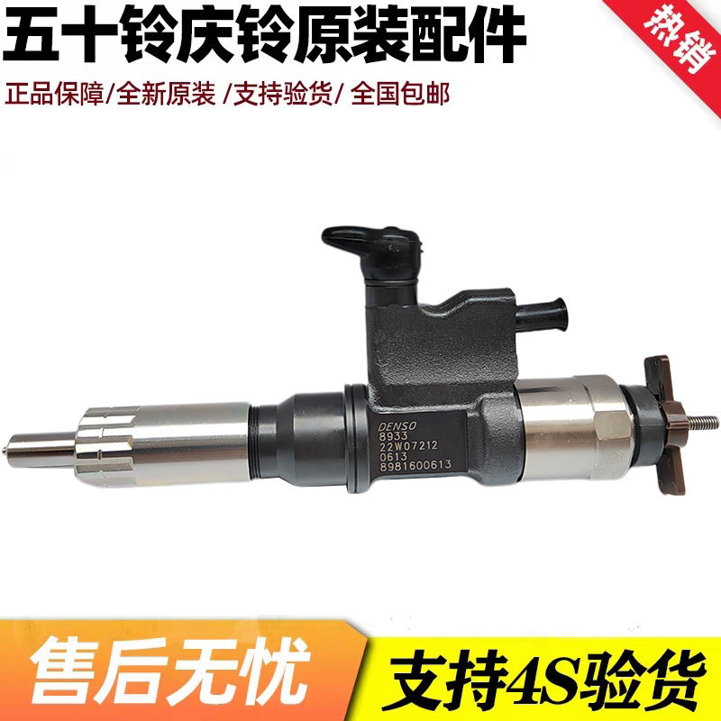 庆铃五十铃700P FTR 4HK1 6HK1国4 喷油嘴 喷油器总成 原厂