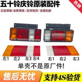 五十铃庆铃100P 600P KV100KV600尾灯总成倒车刹车灯后转向灯壳罩