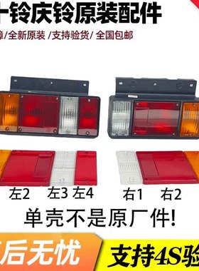 五十铃庆铃100P 600P KV100KV600尾灯总成倒车刹车灯后转向灯壳罩