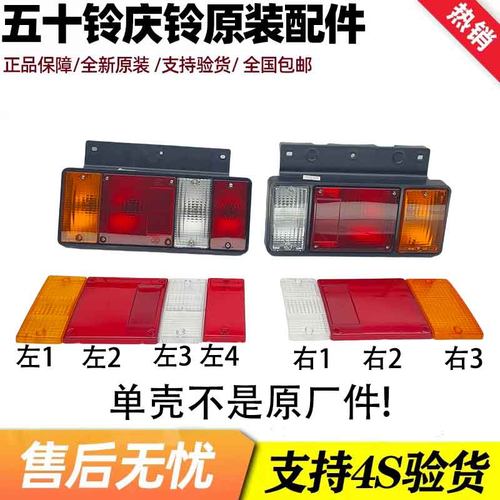 五十铃庆铃100P 600P KV100KV600尾灯总成倒车刹车灯后转向灯壳罩