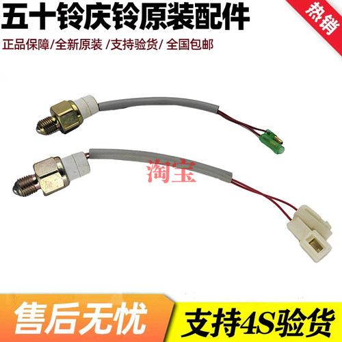 五十铃配件庆铃皮卡 竞技者 倒车灯开关 分动箱开关 四驱开关原厂