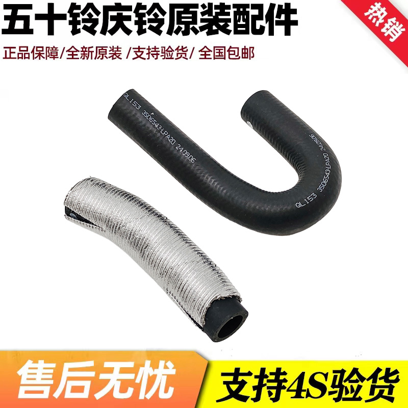五十铃庆铃100P 600P KV100 KV600废气循环阀水管 EGR冷凝器胶管