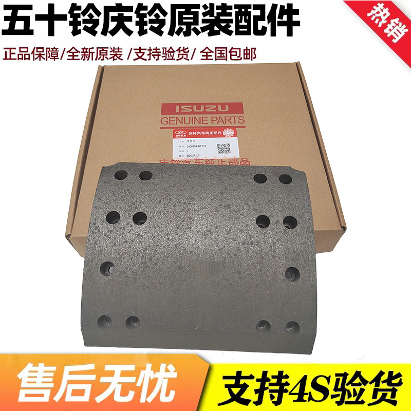 巨咖五十铃原厂刹车片