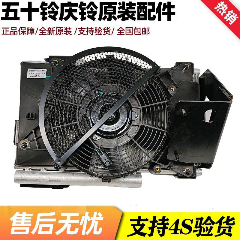 五十铃庆铃VC46 VC61巨咖冷凝器 空调散热器 散热网 电子风扇原厂