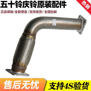 庆铃巨咖 消声器前段 五十铃 VC61 排气管原厂 消声器软节 软网