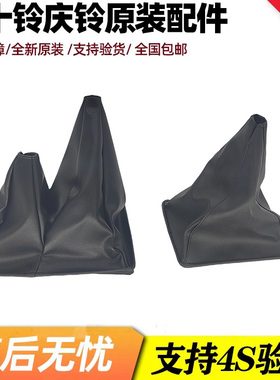 五十铃庆铃皮卡 竞技者 排挡杆防尘套 排挡杆防尘罩 挡杆套