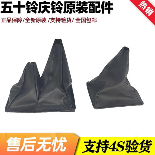 五十铃庆铃皮卡 竞技者 排挡杆防尘套 排挡杆防尘罩 挡杆套
