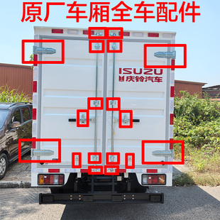 庆铃五十铃门杠座100P 600P 700P KV100 货箱铰链车箱锁挂钩 合叶