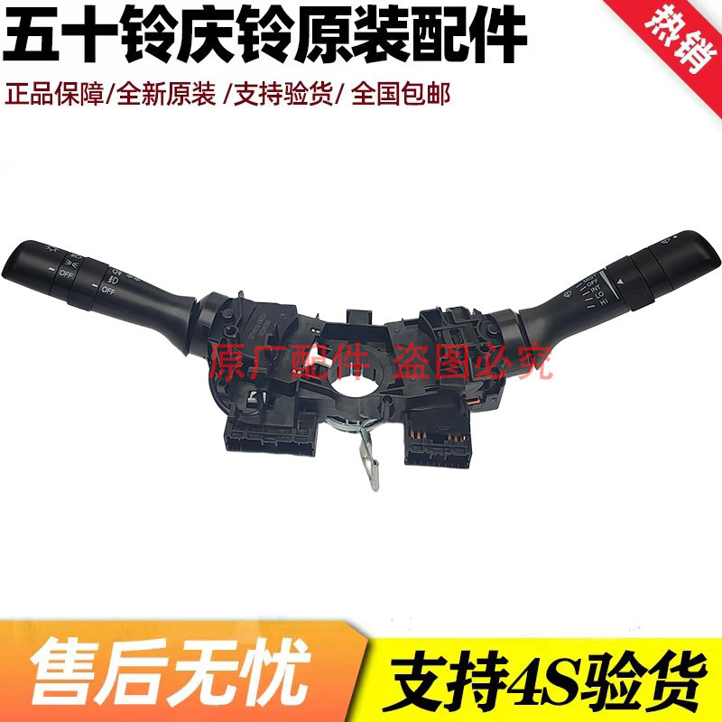 五十铃庆铃皮卡T17 达咖TAGA组合开关大灯开关雨刮开关转向灯开关