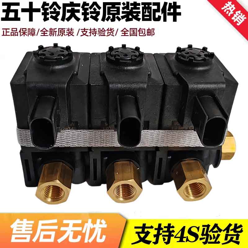 五十铃庆铃VC61VC66VC46巨咖电磁阀 制动阀 排气真空阀原厂