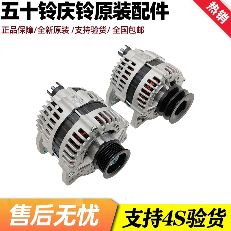 适用于 庆铃五十铃 100P600P KV100KV600 4KB1发电机总成原厂配件