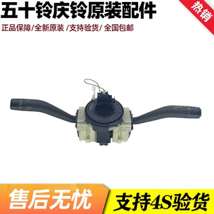 原厂配件 五十铃庆铃VC61 巨咖 组合开关总成 大灯转向灯雨刮开关
