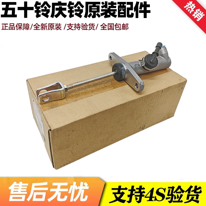 五十铃配件 庆铃700P器总泵 庆铃700P 离合总泵 4HK1 离合器主缸