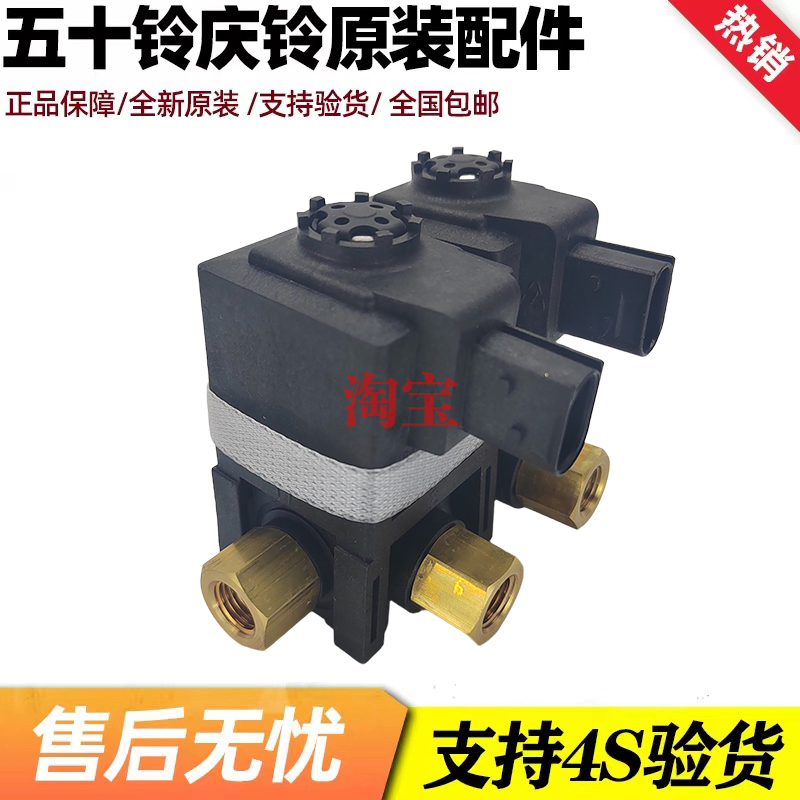 五十铃庆铃VC61VC66VC46巨咖电磁阀 制动阀 排气真空阀原厂