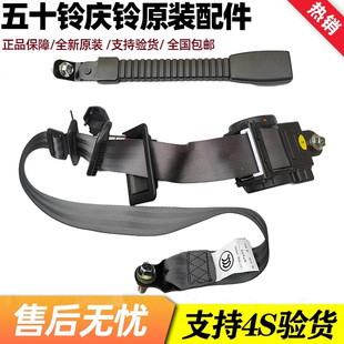 保险带 消防车 前排安全带 原厂 腰带 FVR 庆铃五十铃FTR FVZ