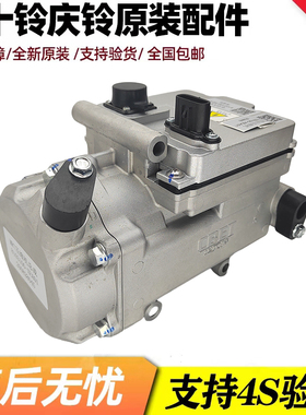 新能源汽车空调压缩机庆铃EV100 600P EVKV100 600电动压缩机原厂