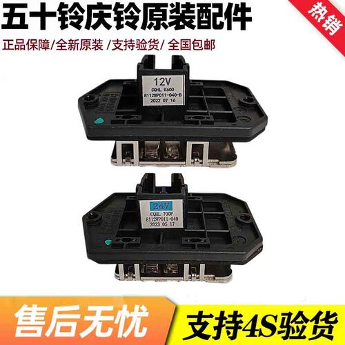 五十铃庆铃KV100 KV600 700P鼓风机电阻 暖风机空调电阻 原厂配件