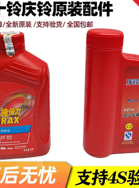 五十铃庆铃皮卡竞技者 达咖 100P600P700P 刹车油 方向机助力泵油