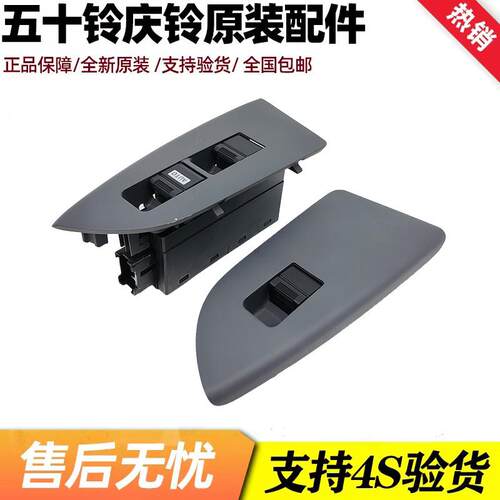 五十铃庆铃KV100 KV600 700P VC61巨咖车门玻璃升降开关 车窗开关
