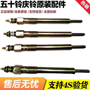 KV600 600P 700P M100预热塞 FVR KV100 五十铃庆铃达咖皮卡 100P