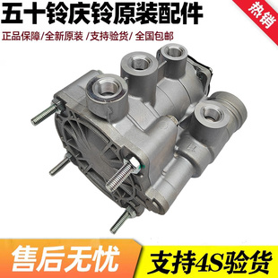 拖挂车控制器原厂 五十铃配件庆铃巨咖 VC46 VC61 6UZ1挂车控制阀