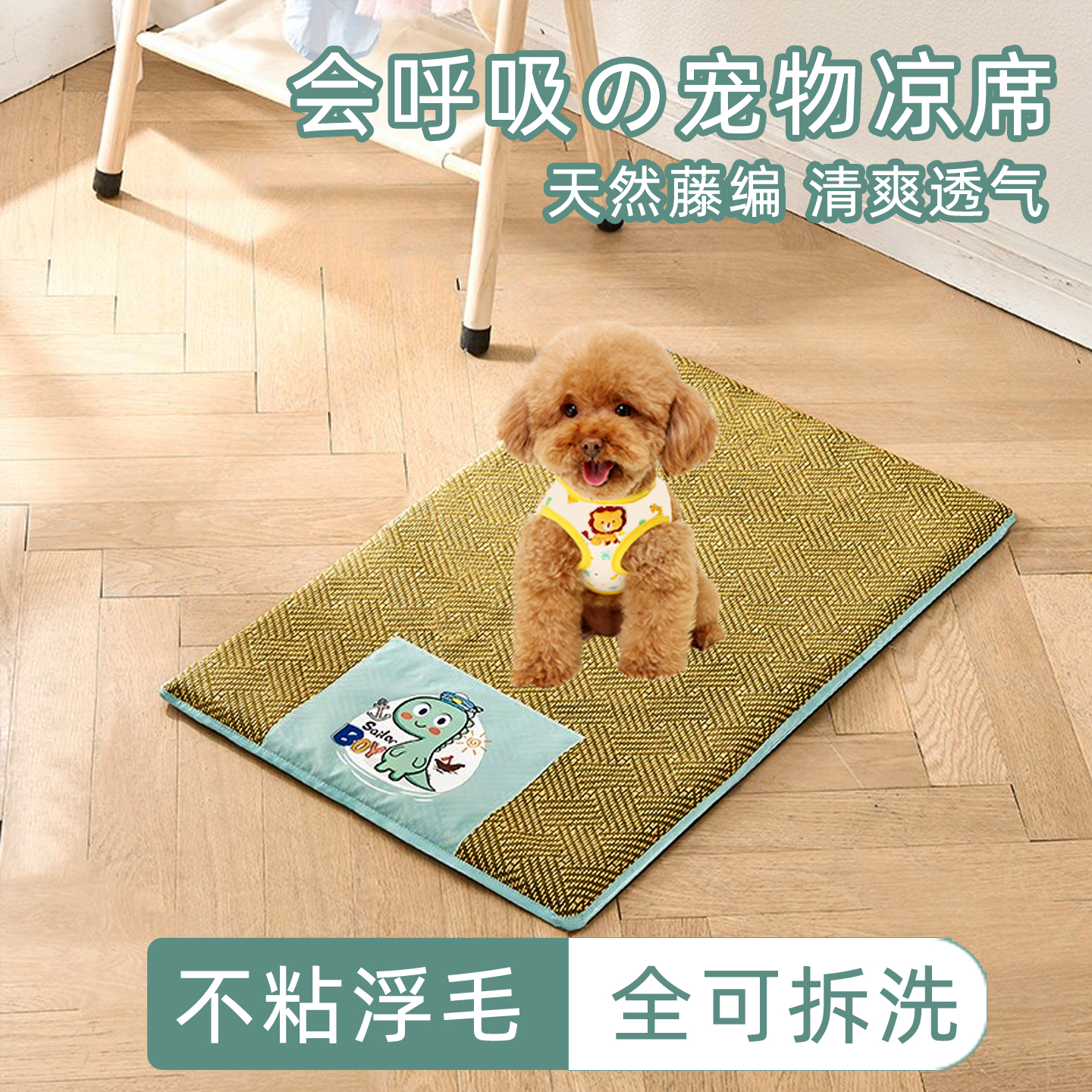 【秒降18℃】宠物凉席猫狗通用夏