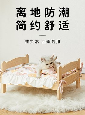 猫床宠物床实木猫窝四季通用不占地猫咪床小型犬离地可拆洗狗狗床