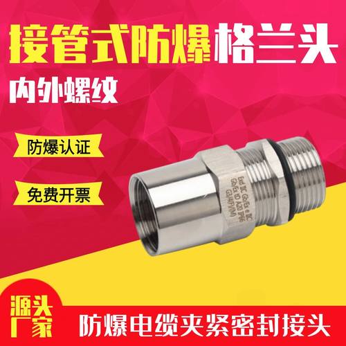 （优惠）接管式防爆密封接头格兰