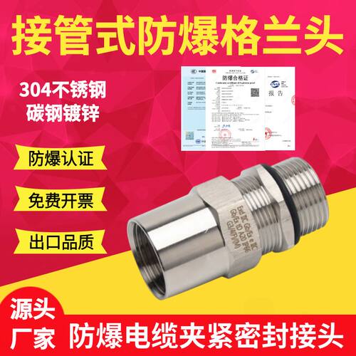 （优惠）接管式防爆密封接头格兰