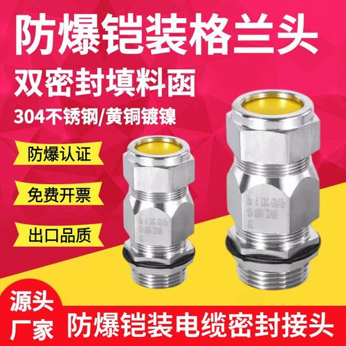 （全网优惠）铠装防爆格兰头密封