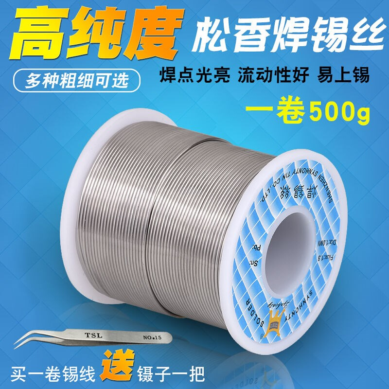 500克松香芯焊锡丝高亮度免洗焊锡丝有铅锡线锡丝1.0mm0.8mm0.6