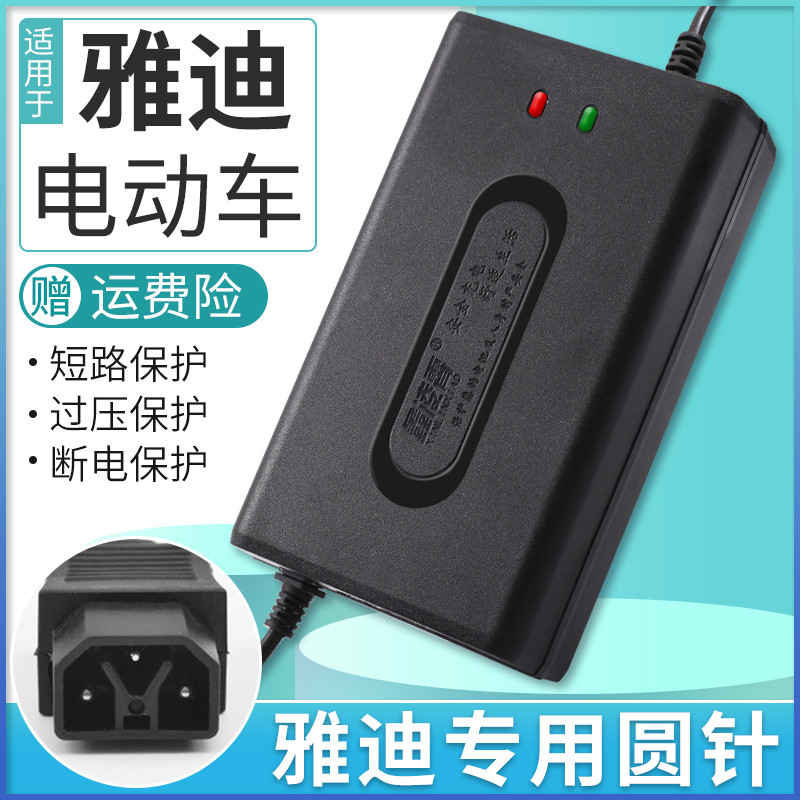 新国标雅迪圆针电动车充电器48v20ah60v72v20ah雅迪电动车充电器