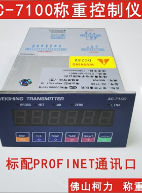 高精度AC-7100称重控制仪表,带PROFINE IO通讯接口的重量变送器