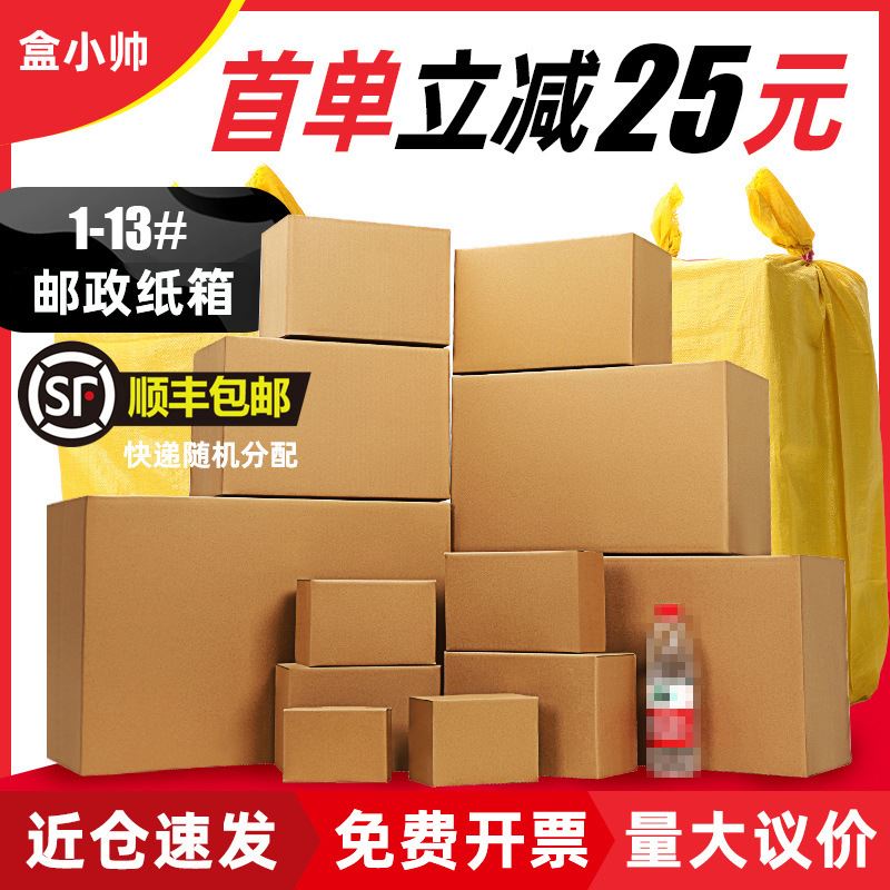 1-13号纸箱快递邮政搬家打包飞机盒硬厚包装大纸盒子