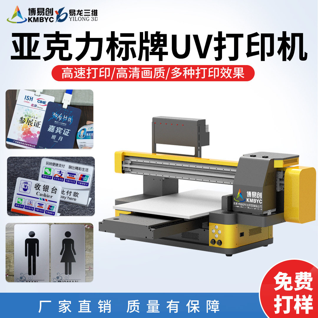 亚克力标识牌印刷机 PVC证卡价签牌广告塑料海报灯箱UV彩绘打印机